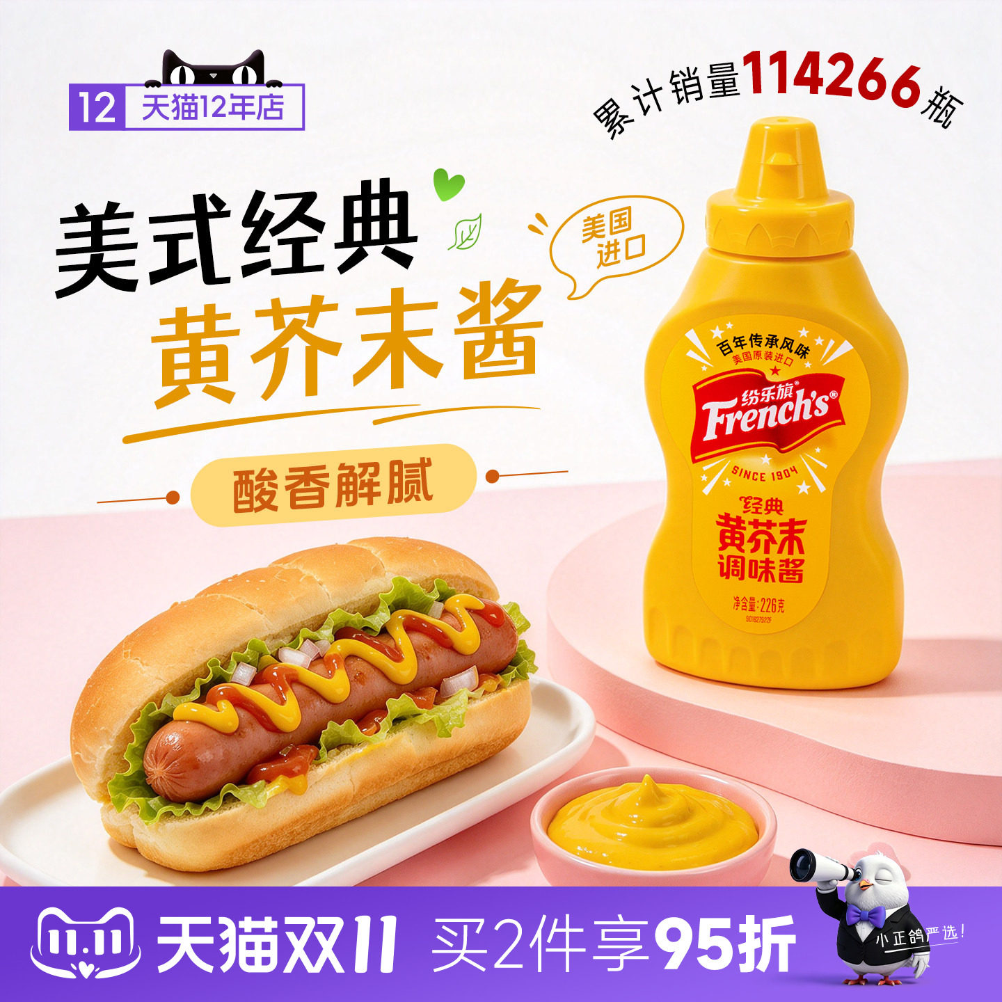 进口纷乐旗french经典黄芥末酱旗牌美式炸鸡热狗面包三明治汉堡酱