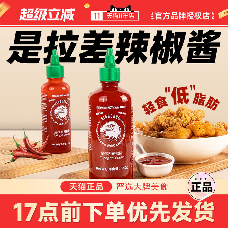 泰国泰式红飞鹰低脂是拉差辣椒酱