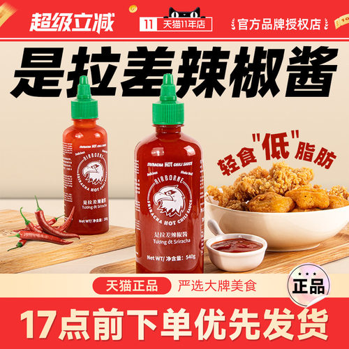 泰国泰式红飞鹰低脂是拉差辣椒酱