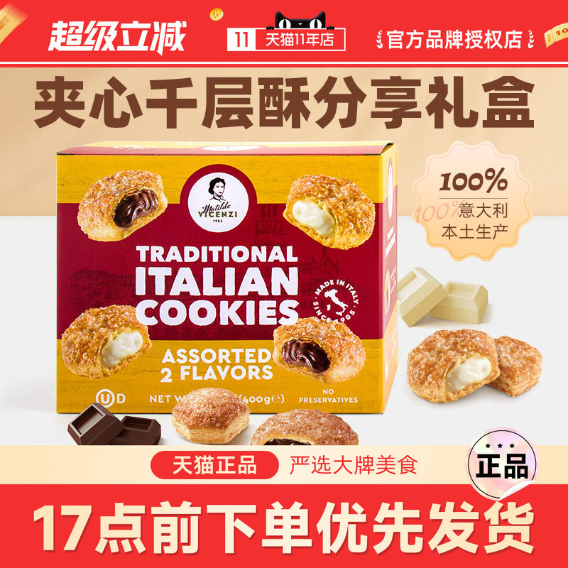 意大利维西尼千层酥巧克力夹心饼干欧洲高端零食糕点伴手礼400g