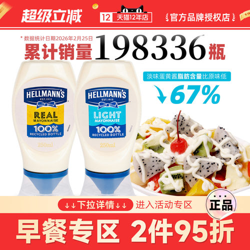 进口好乐门蛋黄酱三明治酱