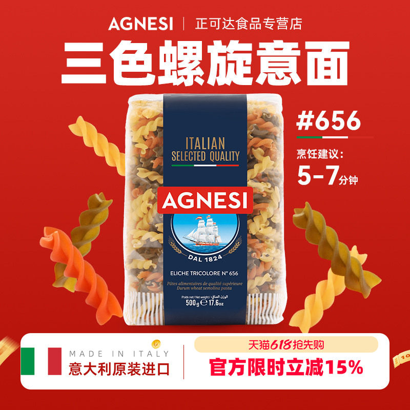 安尼斯三色螺丝型意大利面500g 螺旋形意面螺丝面家用速食意粉