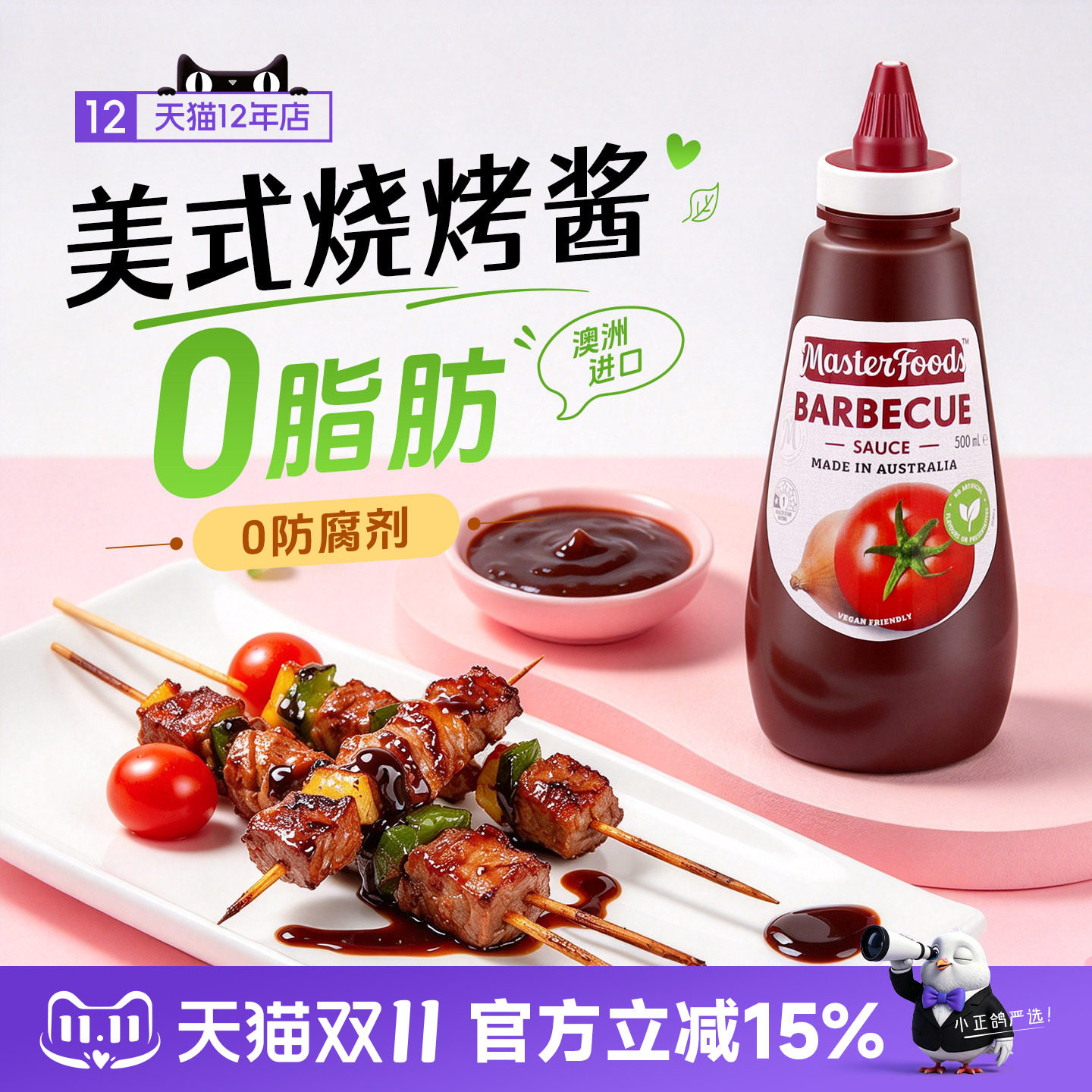 每食富BBQ烧烤酱澳洲进口商用0脂肪儿童番茄酱美式牛排意面烤肉酱