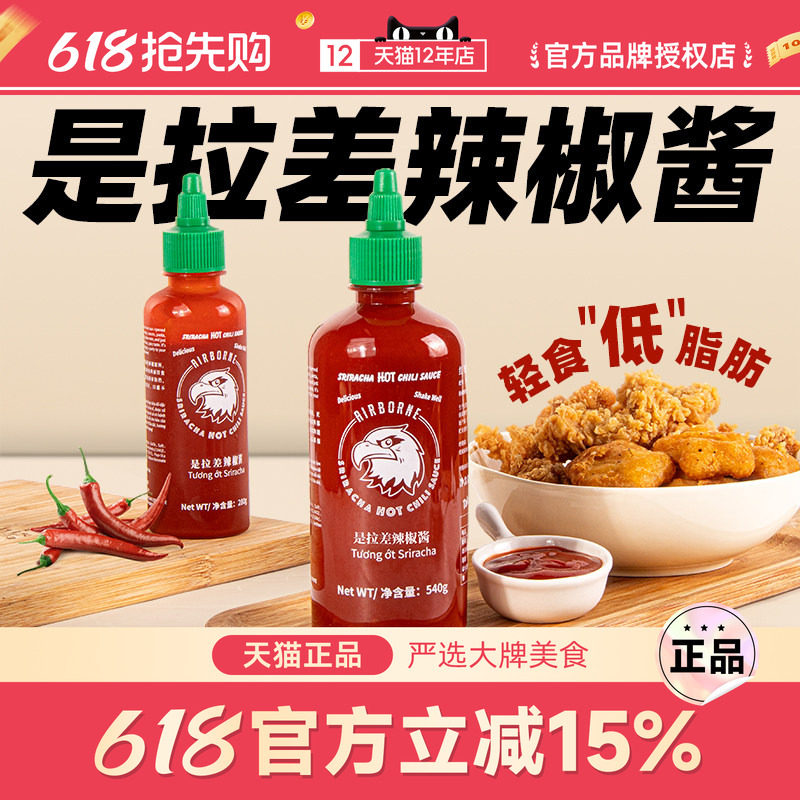 泰国进口红飞鹰低脂肪辣椒酱泰式甜辣酱酸辣是拉差辣酱泰式鸡酱料