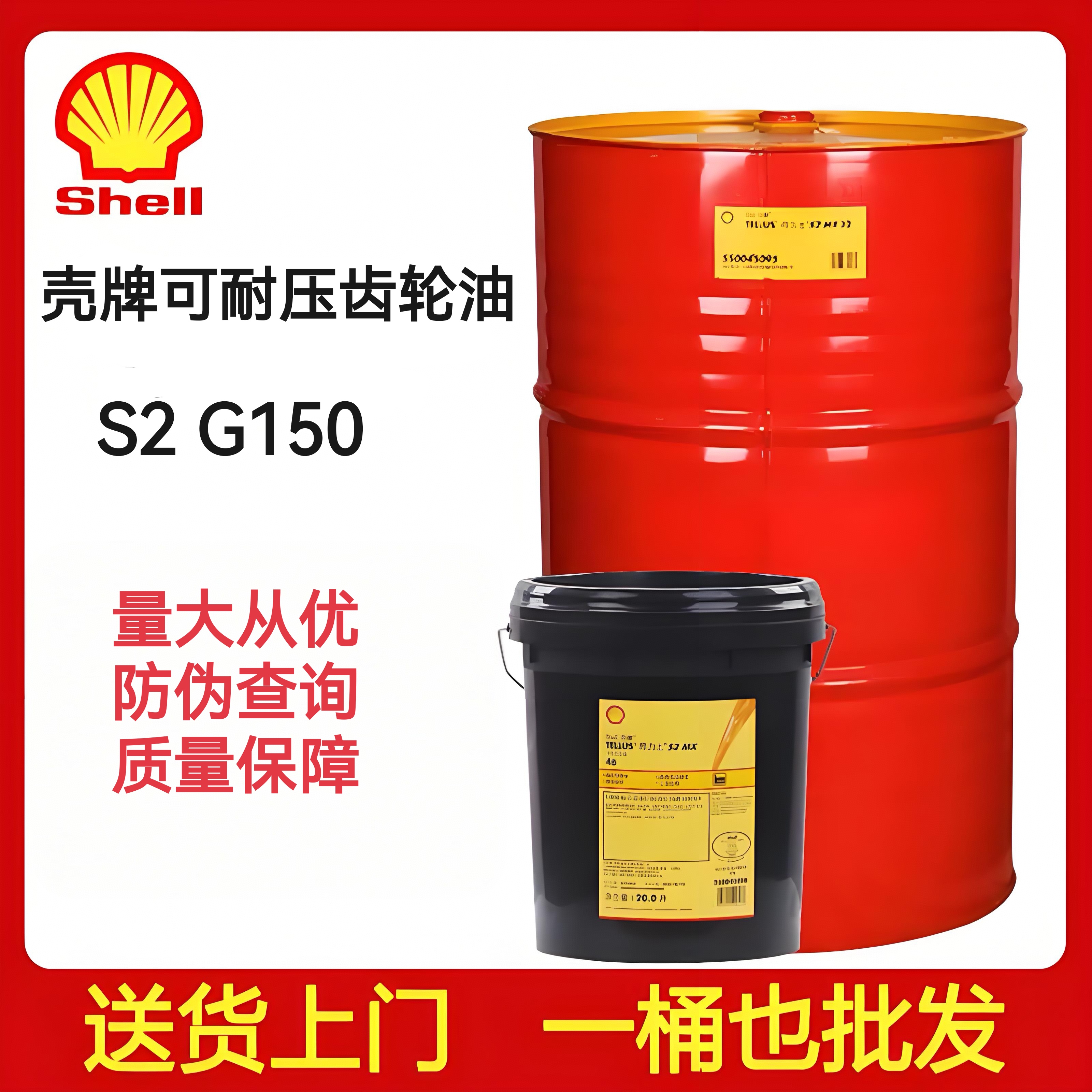 壳牌齿轮油可耐压减速机工业机油 S2G100 150 220 320大桶 润滑油