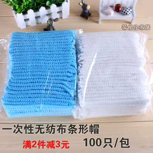 加厚一次性帽子无纺布条形帽无尘头套防油烟食品用厨师帽车间网帽