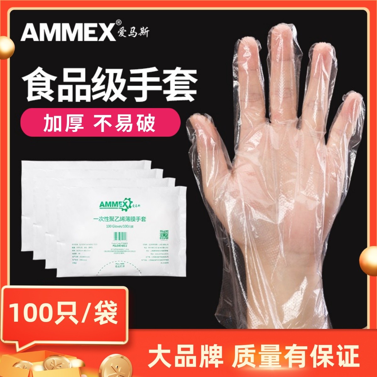 爱马斯薄膜透明塑料一次性手套PE