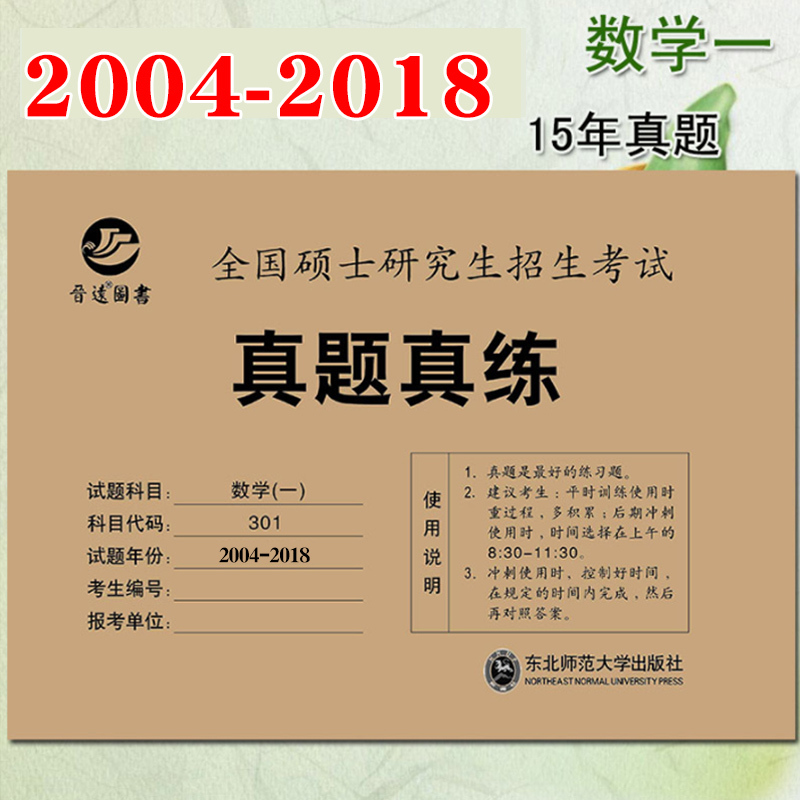¡¾ÏÖ»õÕý°æ¡¿ 2019¿¼ÑÐÊýÑ§ÕæÌâÕæÁ· Êýѧһ 2004-2018ÄêÊ®ÎåÄê»îÒ³ÕæÌâÊÔ¾í ÕÅÌìµÂ ¸½±ê×¼´ð°¸ 301 ¿¼ÑÐÊýѧ1 ÕæÌâÁ·Ï° ½úÔ¶