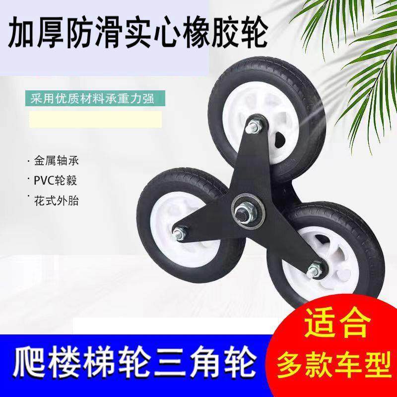 爬楼六轮橡胶爬楼车轮子购物车小拉车行李车便携折叠搬运车轮子,收纳整理,便携购物车,淘宝优惠券,粉丝福利购,淘宝优惠卷
