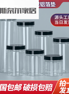 带盖食品级塑料瓶子分装盒密封罐收纳罐子透明圆形方形空瓶胶樽瓶