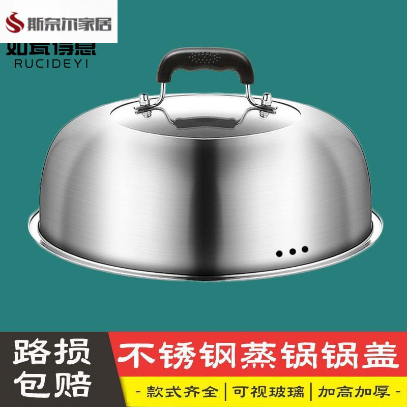 不锈钢锅盖304家用蒸锅盖子高盖加厚炒锅盖加高拱形炒鼎盖