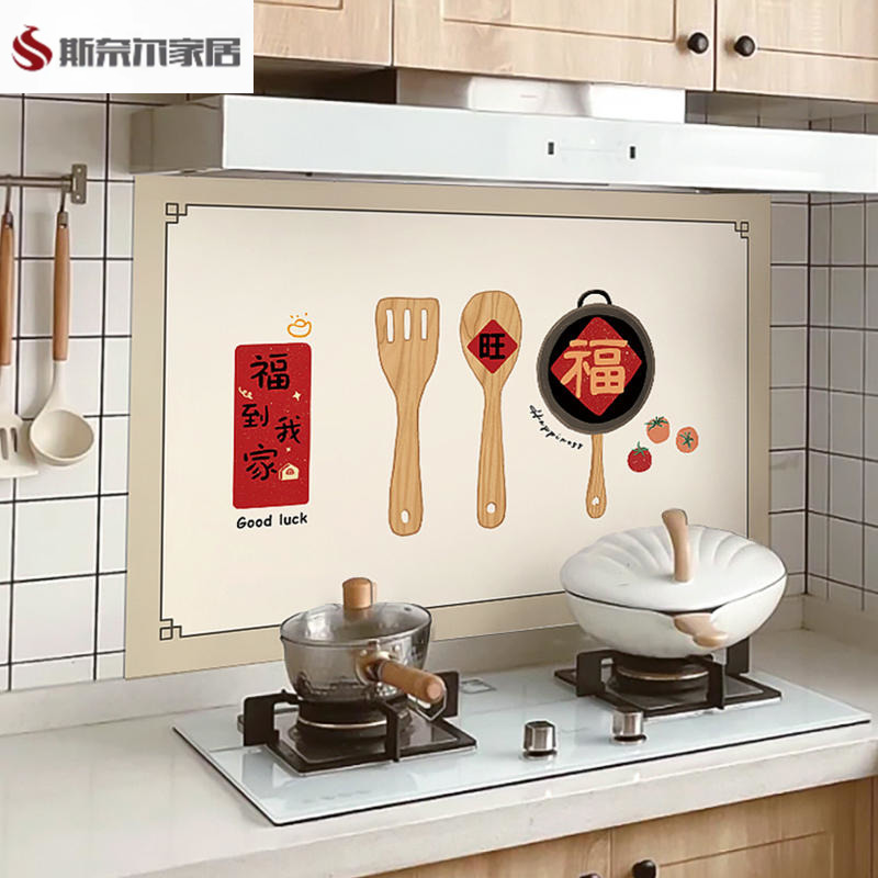 厨房防油贴纸耐高温防水灶台柜家用装饰瓷砖墙贴2024兔年新春节日