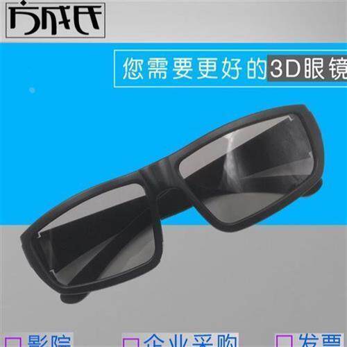 家庭电影院专用清立体眼镜3D眼镜3D电视家用投影仪手机电脑包邮