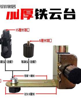 水平仪升降杆配件铁云台伸缩杆铁托台金属云台吊顶防摔红外线支架