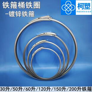 木桶铁箍圈木桶铁箍圈木桶紧箍圈铁箍桶专用铁圈60升大口桶法兰桶