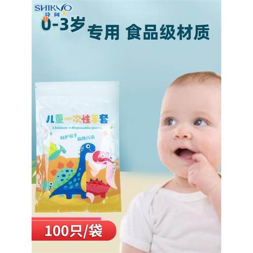 0-3岁1岁一岁小幼儿婴儿小宝宝儿童一次性手套食品级专用独包小包