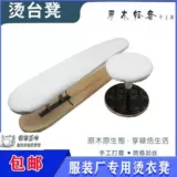 Многофункциональный длинный гладильный табурет из массива дерева, табурет для глажки рукавов, круглый гладильный табурет, гладильная доска, гладильная доска, небольшая гладильная доска