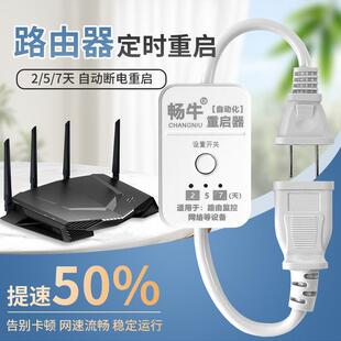 网络小助手线小助手路由器路由器自动重启线智能定时断电重启控制