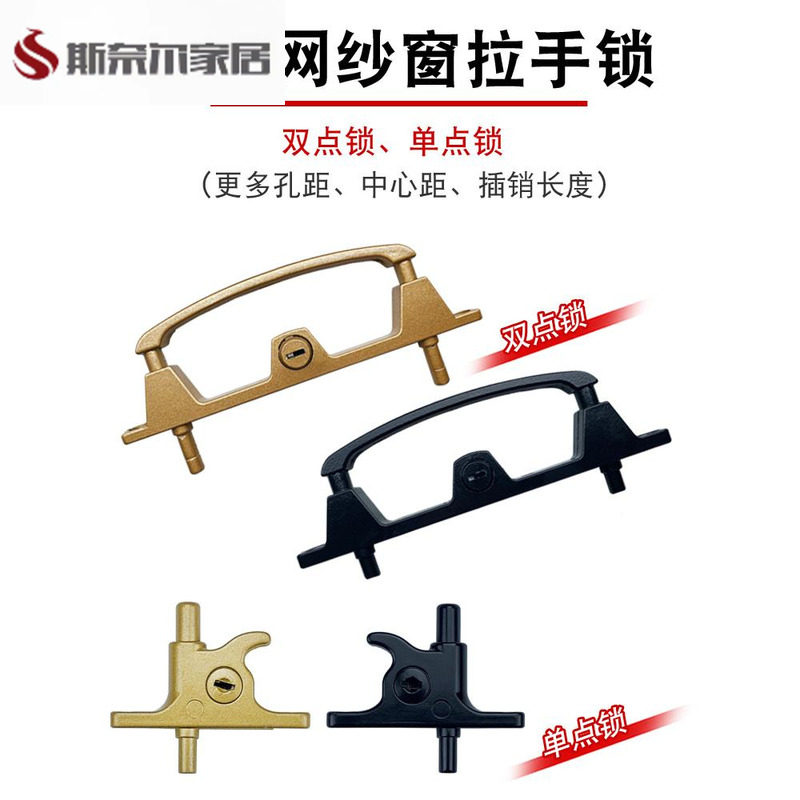 金刚网纱窗锁双点窗纱把手锁双柱锁扣配件锌铝合金带通用钥匙防盗