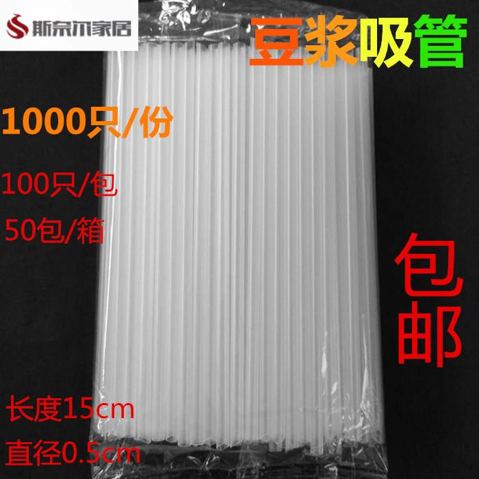 豆浆杯吸管 一次性透明尖头现磨豆浆吸管 塑料硬质独立散装细吸管