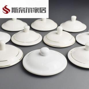 茶杯配件骨瓷盖杯水杯盖子陶瓷单卖会议杯金边杯子白色银边办公