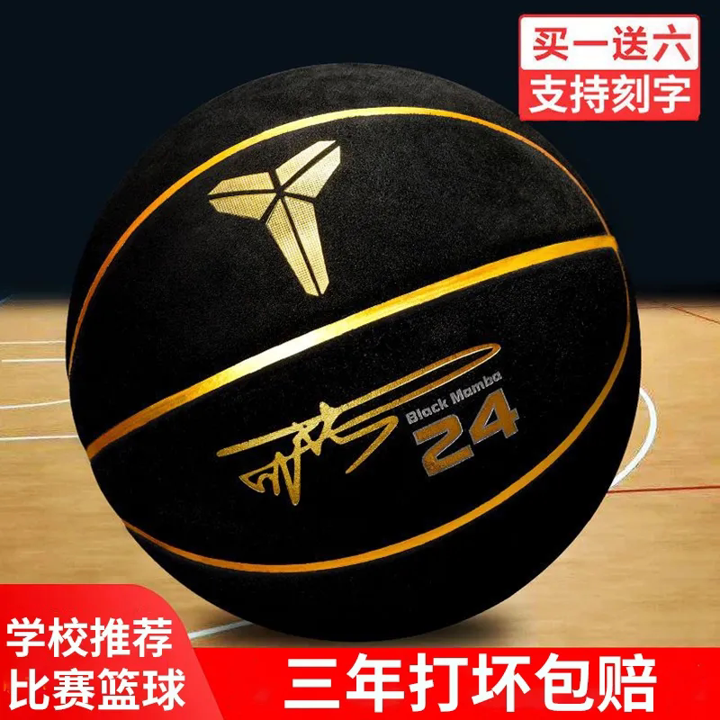 科比正品签名7号5号篮球限量版成人专用训练耐磨儿童小学生礼物
