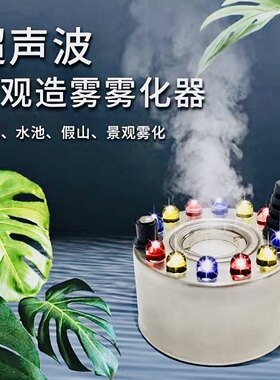 加湿器大雾量雾化器鱼池景观假山