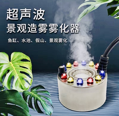 加湿器大雾量雾化器鱼池景观假山