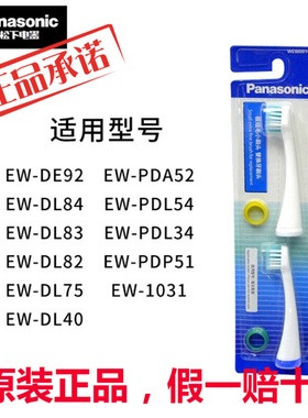 松下极细毛ih刷头EW0914 适用 EW-DL84/83/75/PDL54/PDL34/PDP51