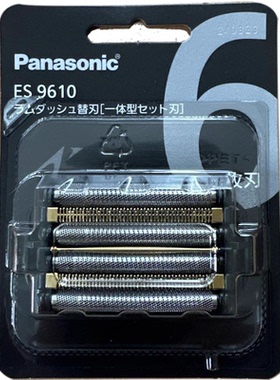 松下六刀头剃须刀网ES9610替换刀头ES-L690U-L670U-L650U罩