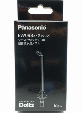 日产松下冲牙器EW0983 1511 13 21 1612 1613喷嘴DJ52 3 55 CDJ73