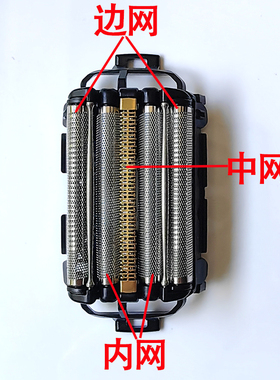 松下剃须刀刀网刀头ES9181 ES-LV7H LV5W LV7V LV9U PV6A 3单边网