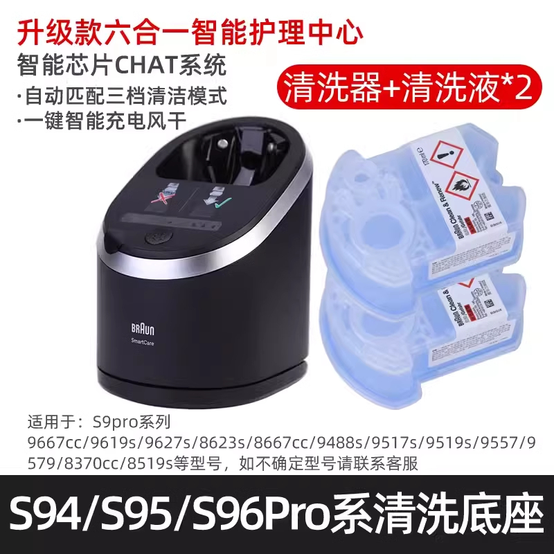 博朗9系剃须刀原装清洁器 适用9090cc 9095cc等 自动清洗底座