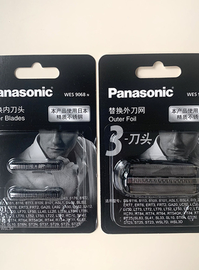 松下剃须刀刀网WES9087 ES-RT25-RT34-RT44-RT64-RT74 ST23原装