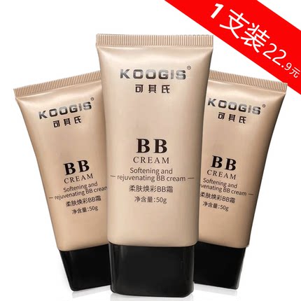 KOOGIS可其氏BB霜柔肤多效裸妆遮瑕保湿清爽薄透控油隔离防水持久