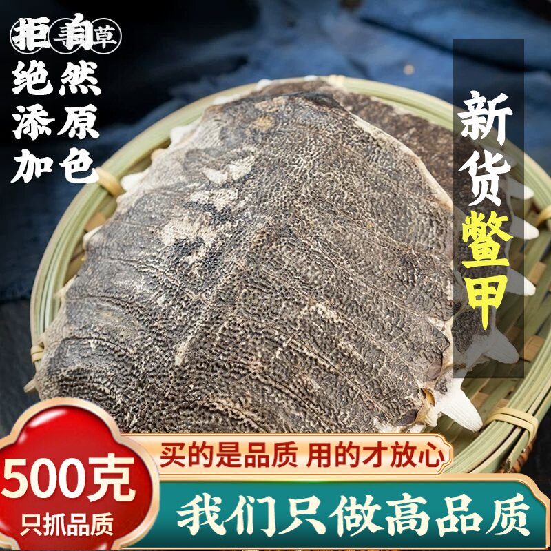 生鳖甲中药材正品500g新货水洗生鳖甲甲鱼壳王八壳鳖甲粉艾灸鳖壳图片