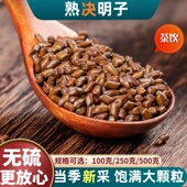 决明子泡茶500g决明子茶正品 新货炒熟决明子茶可搭配菊花决明子茶