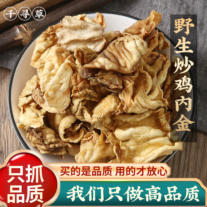 炒鸡内金中药材农家户新鲜晒干炒鸡内金片调脾胃可打粉500g克包邮