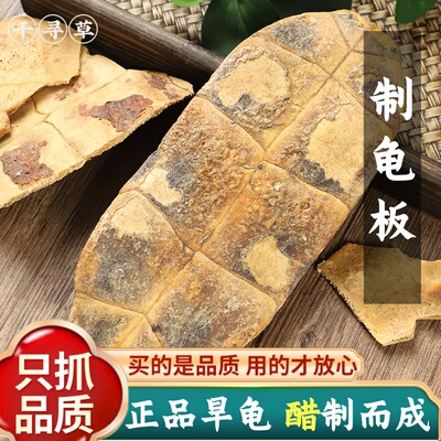 中药材新货正品龟板炙龟板
