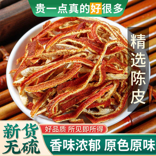 陈皮老陈皮泡茶广东本地大红陈皮茶道地陈皮干皮新会陈皮500g包邮