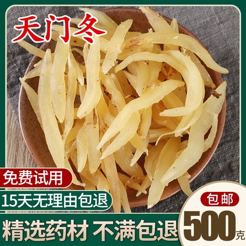 天门冬正品新鲜去皮500g