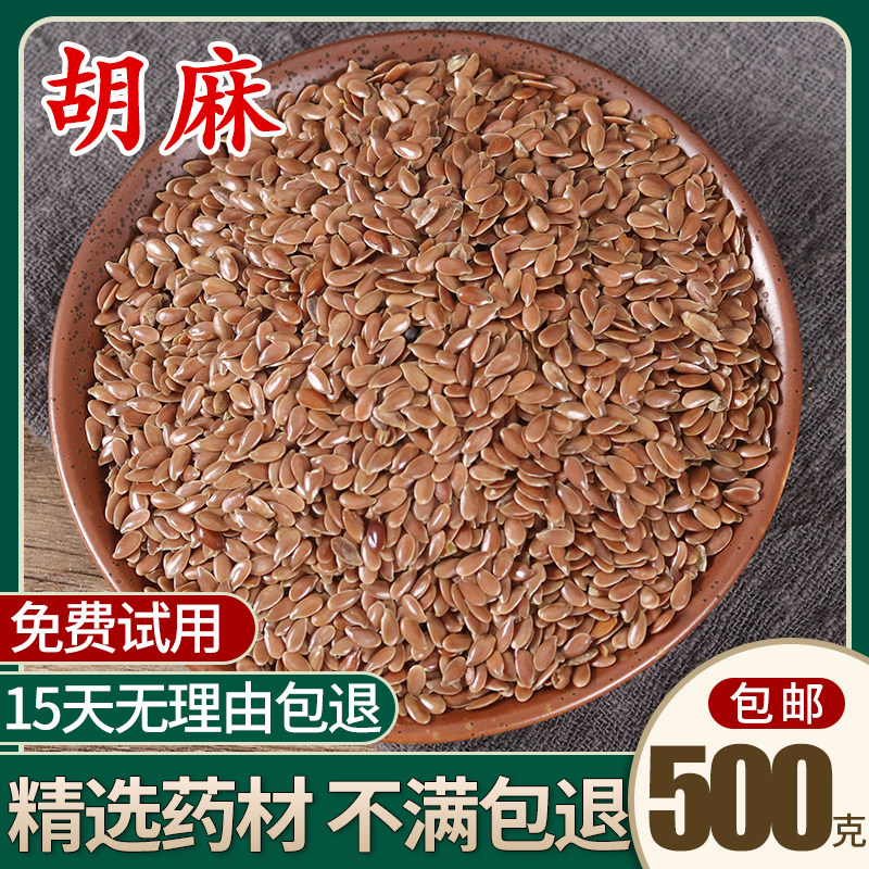 亚麻籽熟胡麻籽 精选胡麻子亚麻籽粉批 可打粉500g发包邮,传统滋补营养品,其他药食同源食品,淘宝优惠券,粉丝福利购,淘宝优惠卷
