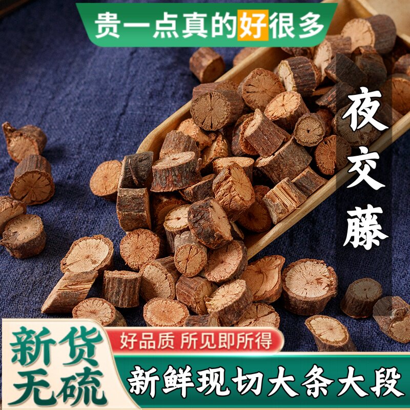 大别山夜交藤中药材500g包邮泡水喝泡脚安睡眠可搭合欢花酸枣仁茶