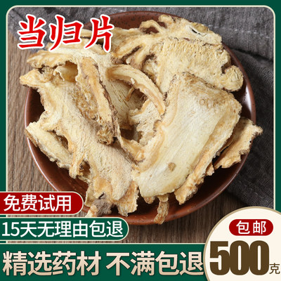 甘肃岷县全当归片当归全片正品可搭非野生特级 北芪黄芪500克包邮