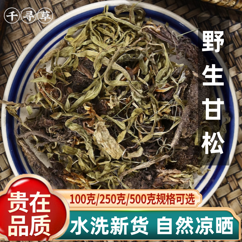 甘松500g调味料甘松香料甘松根干松香料调料大全卤菜香草香松包邮