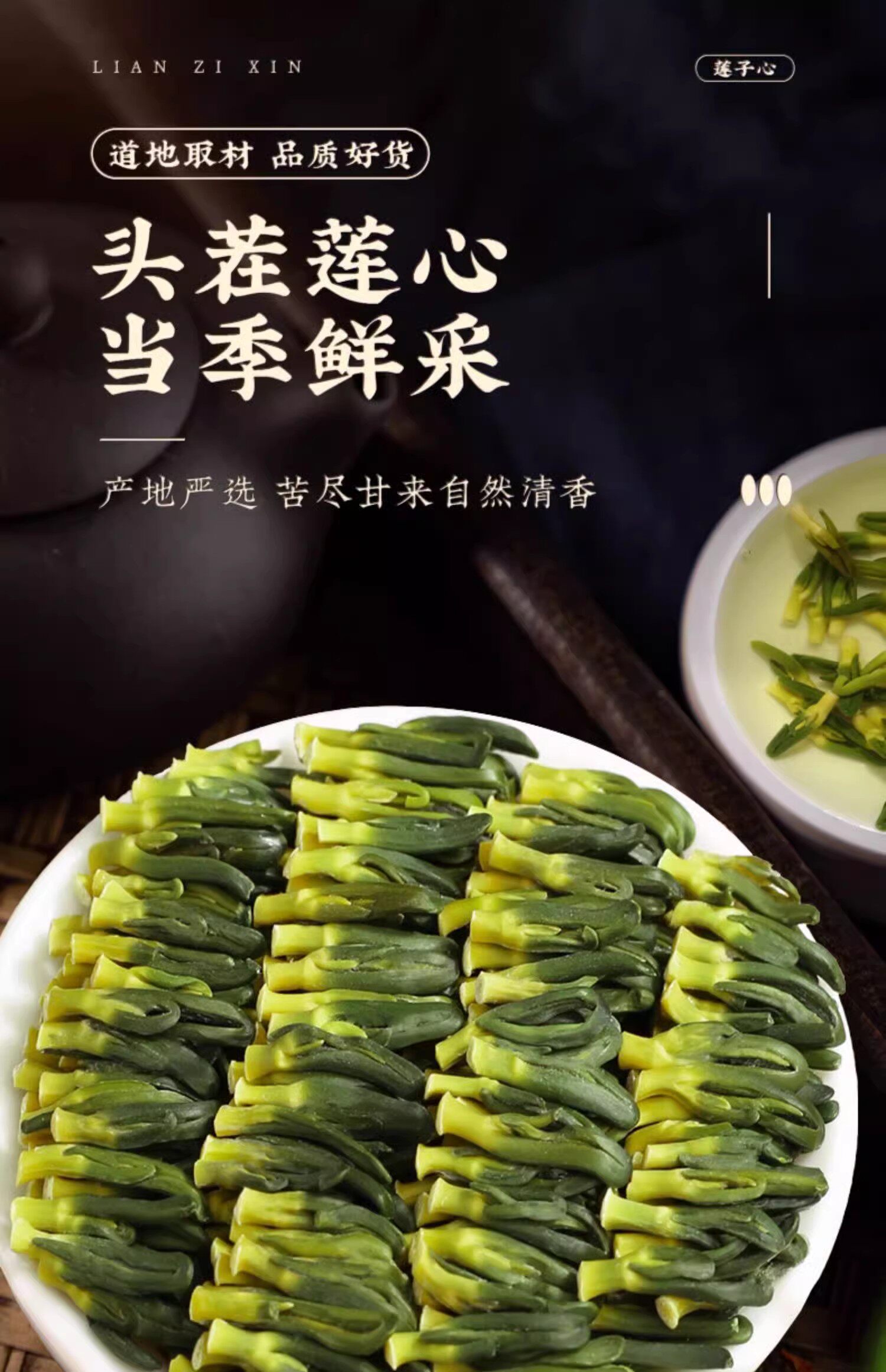 莲子芯茶新鲜特级野生纯天然人工采摘非500g中药材莲籽连子心连芯