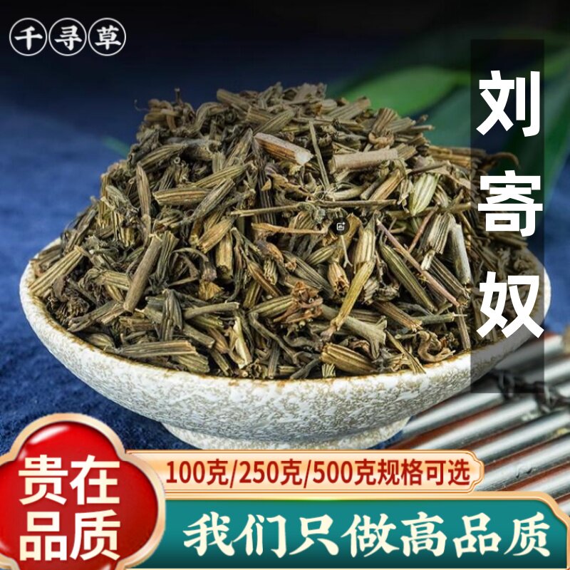 刘寄奴500g克新货中药材正品北刘寄奴别名金寄奴阴行草茵陈土茵陈