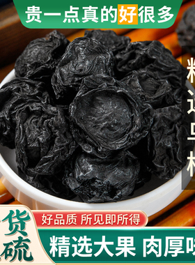 四川乌梅中药材500g干货药用乌梅干无糖大乌梅酸梅汤专用原料泡水