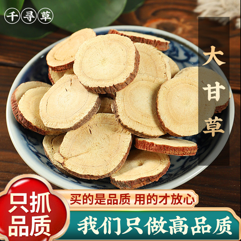 甘肃甘草片泡水500g包邮另售炙甘干草片粉中药材搭黄芪当归党参茶