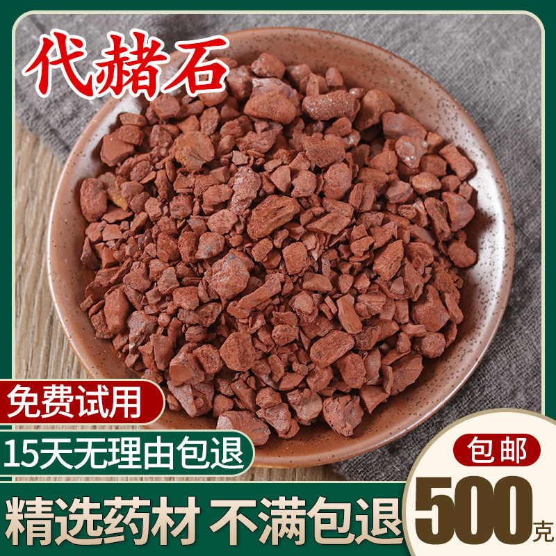 代赭石500g克正品精选中药材店铺铁朱钉头赭石钉赭石红石头赤赭石